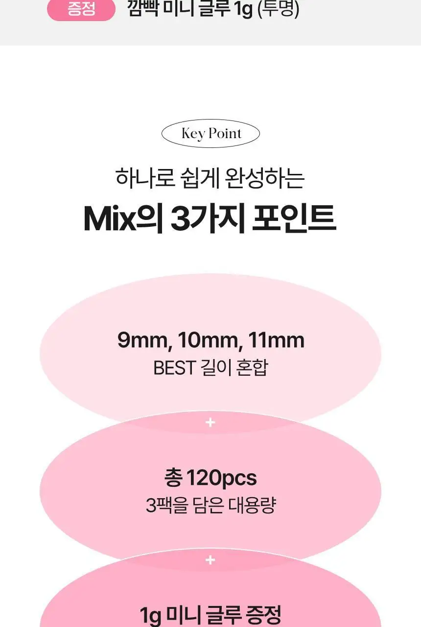 [누적판매 420만개] 깜빡 오리지널 속눈썹 21종 택1 상세페이지 4